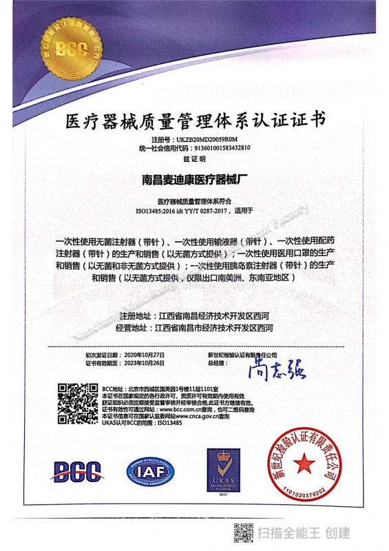 ISO13485证书