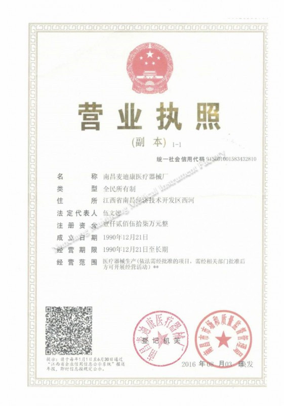 营业执照