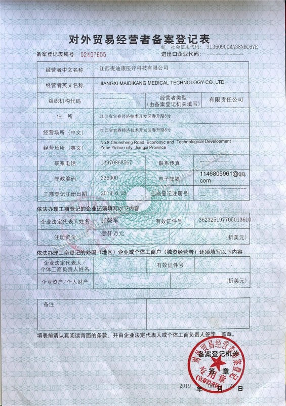 对外贸易经营者备案登记表