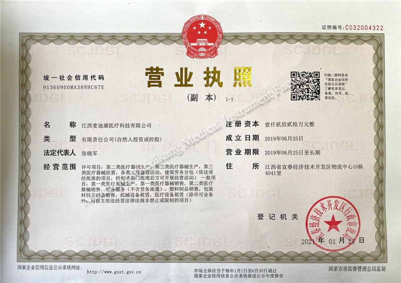 营业执照